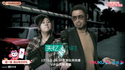 失忆24小时的海报-角色海报 中国大陆