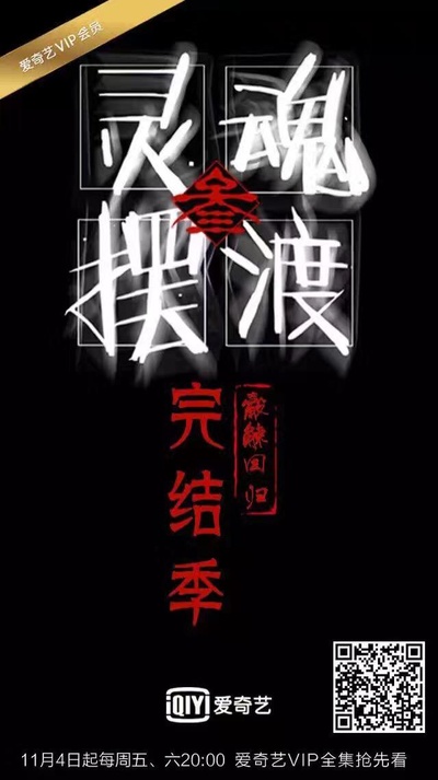灵魂摆渡3的海报-正式海报