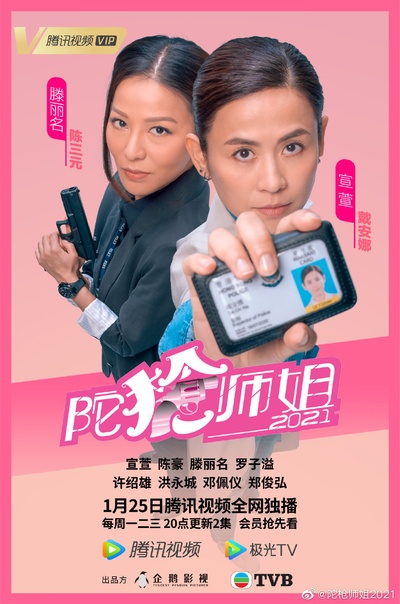 陀枪师姐2020的海报-角色海报 中国大陆