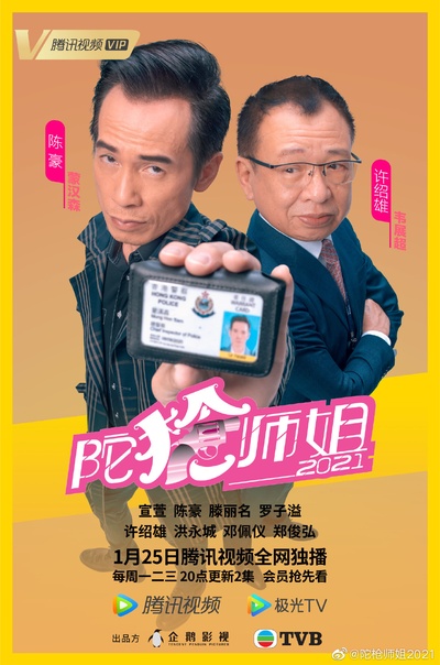 陀枪师姐2020的海报-角色海报 中国大陆