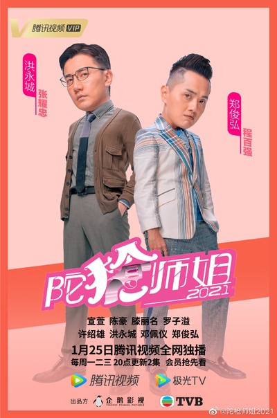 陀枪师姐2020的海报-角色海报 中国大陆