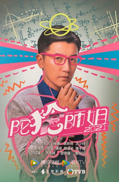 陀枪师姐2020的海报-角色海报 中国香港