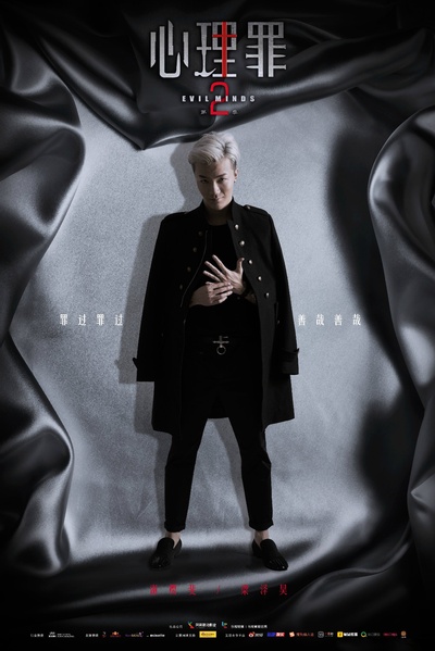 心理罪2的海报-角色海报 中国大陆