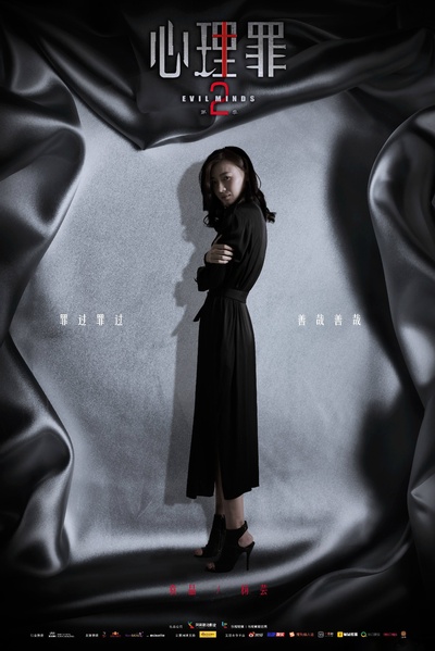 心理罪2的海报-角色海报 中国大陆
