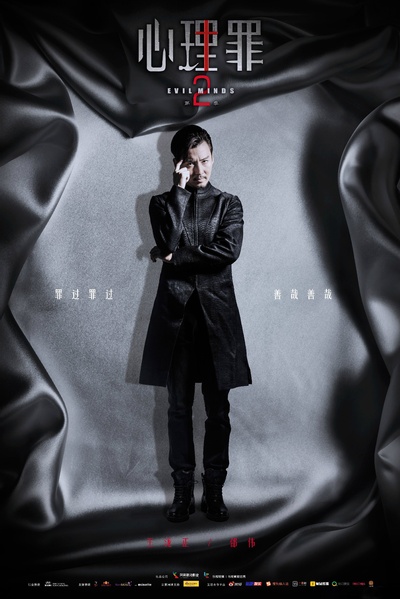 心理罪2的海报-角色海报 中国大陆