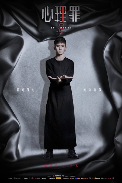 心理罪2的海报-角色海报 中国大陆