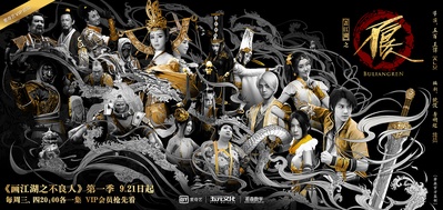 画江湖之不良人的海报-正式海报