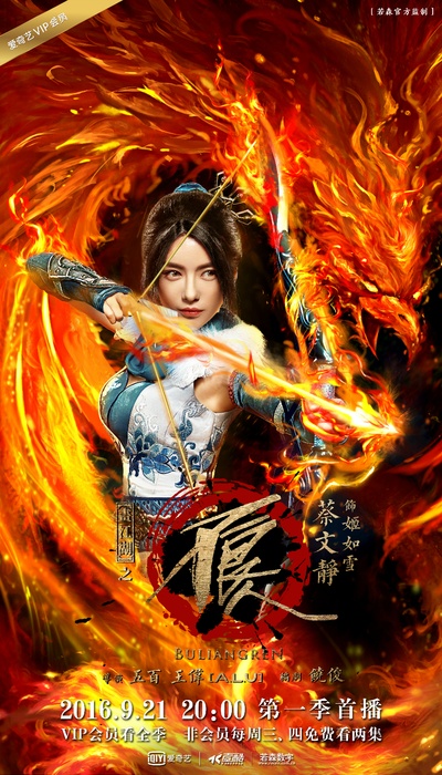 画江湖之不良人的海报-角色海报