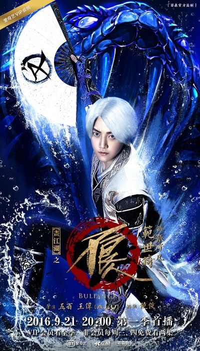 画江湖之不良人的海报-角色海报
