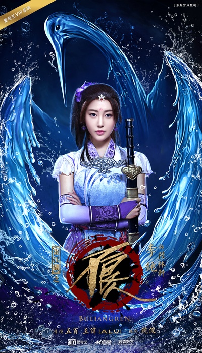 画江湖之不良人的海报-角色海报