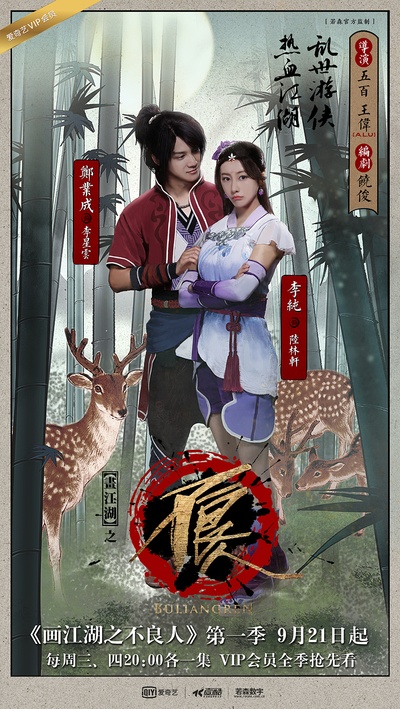 画江湖之不良人的海报-角色海报