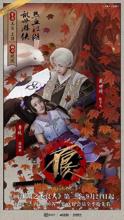 画江湖之不良人的海报-角色海报