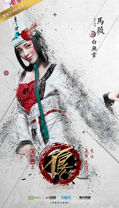 画江湖之不良人的海报-角色海报