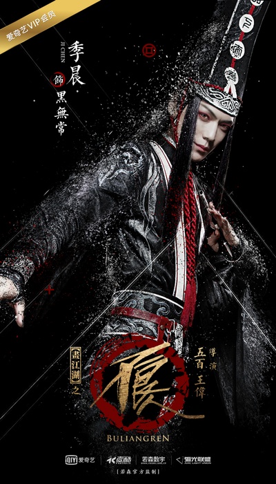 画江湖之不良人的海报-角色海报