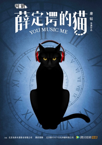 薛定谔的猫的海报-其他海报 中国大陆