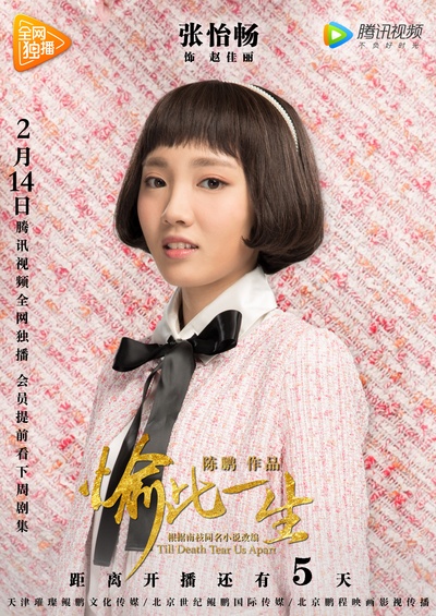 愉此一生的海报-预告海报 中国大陆