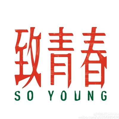 致青春的海报-预告海报