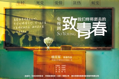 致青春的海报-预告海报 中国大陆