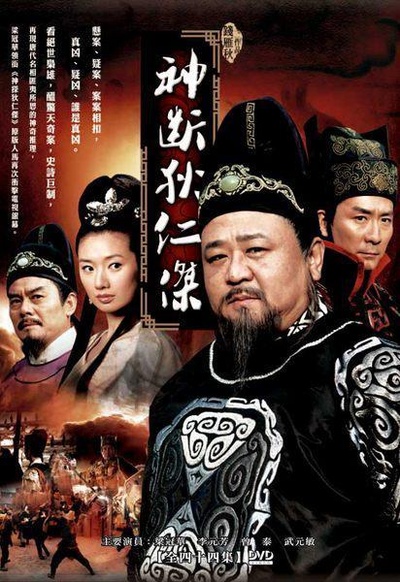 神断狄仁杰的海报-正式海报