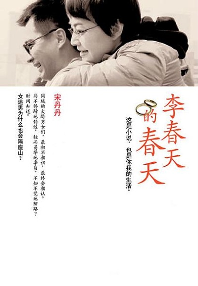 李春天的春天的海报-正式海报