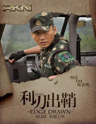 我是特种兵之利刃出鞘的海报-角色海报