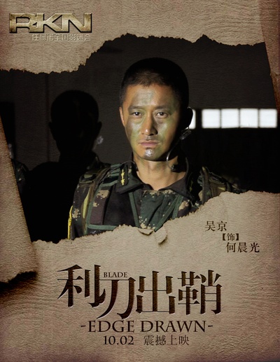 我是特种兵之利刃出鞘的海报-角色海报