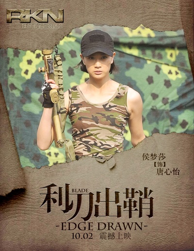 我是特种兵之利刃出鞘的海报-角色海报