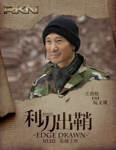 我是特种兵之利刃出鞘的海报-角色海报