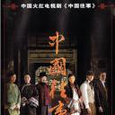 中国往事