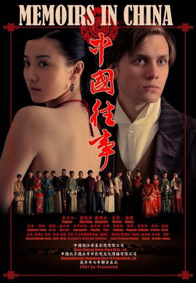 中国往事的海报-角色海报