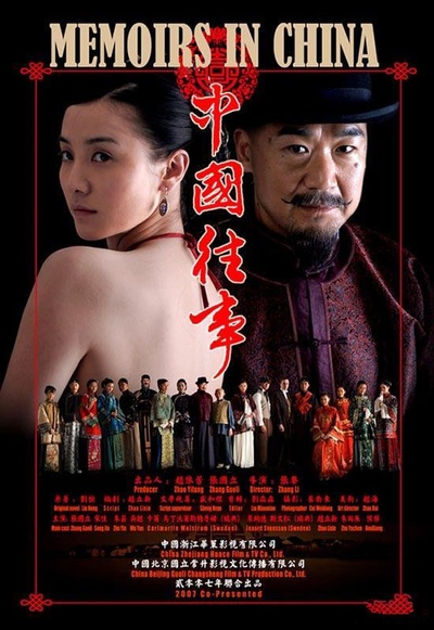 中国往事的海报-角色海报