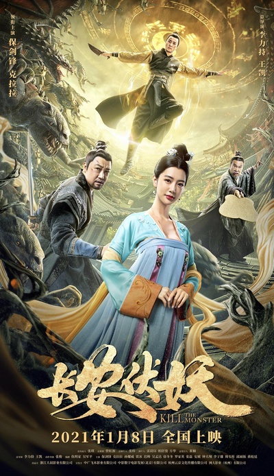 长安伏妖的海报-正式海报