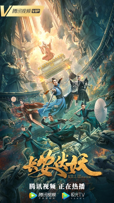 长安伏妖的海报-正式海报 中国大陆