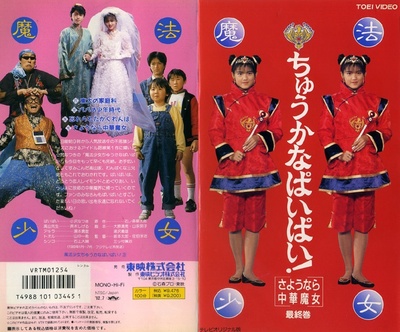魔法少女中华的派派的海报-其他海报