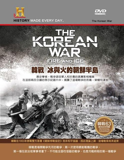 冰与火：朝鲜战争实录的海报-正式海报