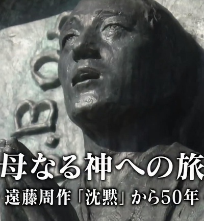 心的时代：远藤周作《沉默》诞生五十年后的海报-正式海报