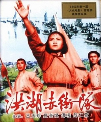 洪湖赤卫队的海报-其他海报