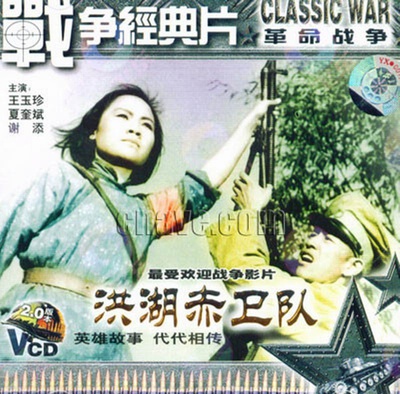洪湖赤卫队的海报-其他海报