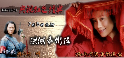 洪湖赤卫队的海报-其他海报
