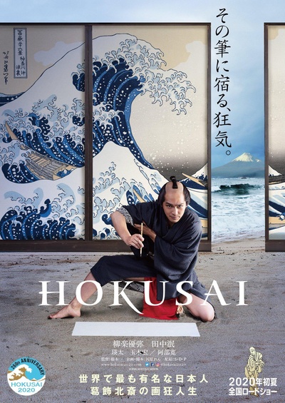 北斋的海报-预告海报 日本