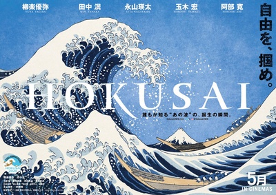 北斋的海报-其他海报