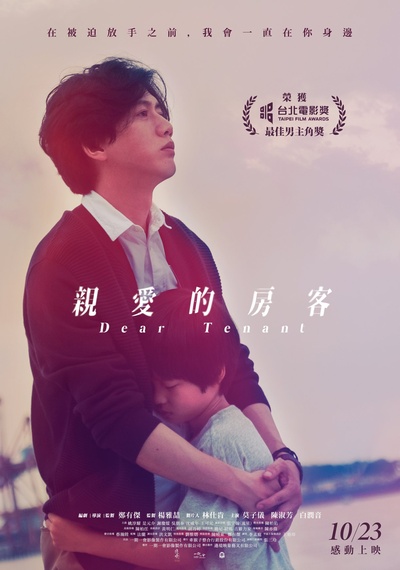 亲爱的房客的海报-正式海报