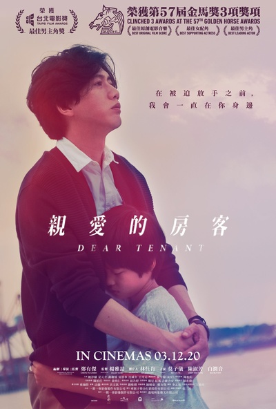 亲爱的房客的海报-正式海报 新加坡