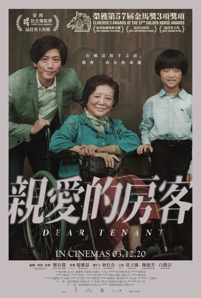 亲爱的房客的海报-正式海报 新加坡