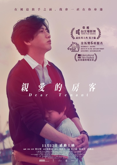亲爱的房客的海报-正式海报 中国香港