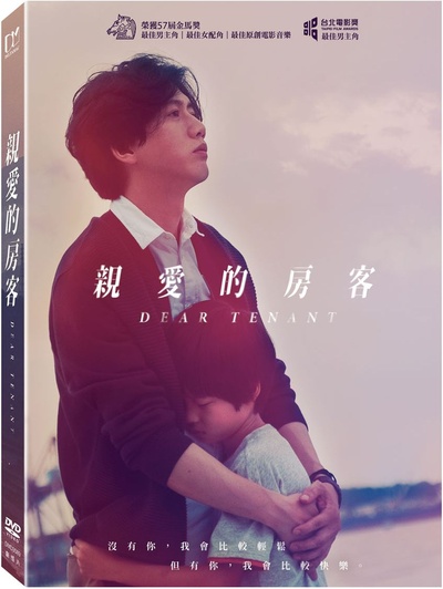 亲爱的房客的海报-其他海报 中国台湾