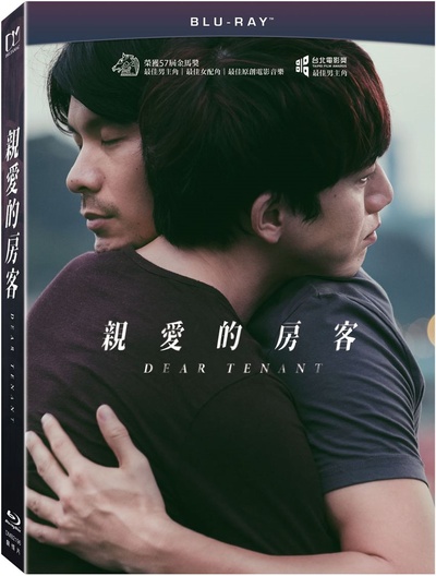 亲爱的房客的海报-其他海报 中国台湾