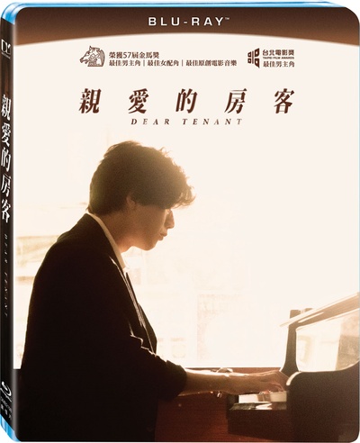 亲爱的房客的海报-其他海报 中国台湾