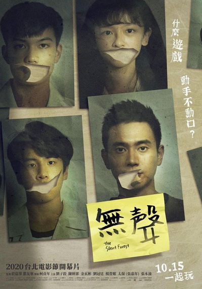 无声的海报-正式海报 中国台湾