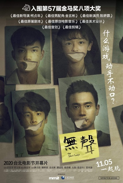 无声的海报-正式海报 新加坡
